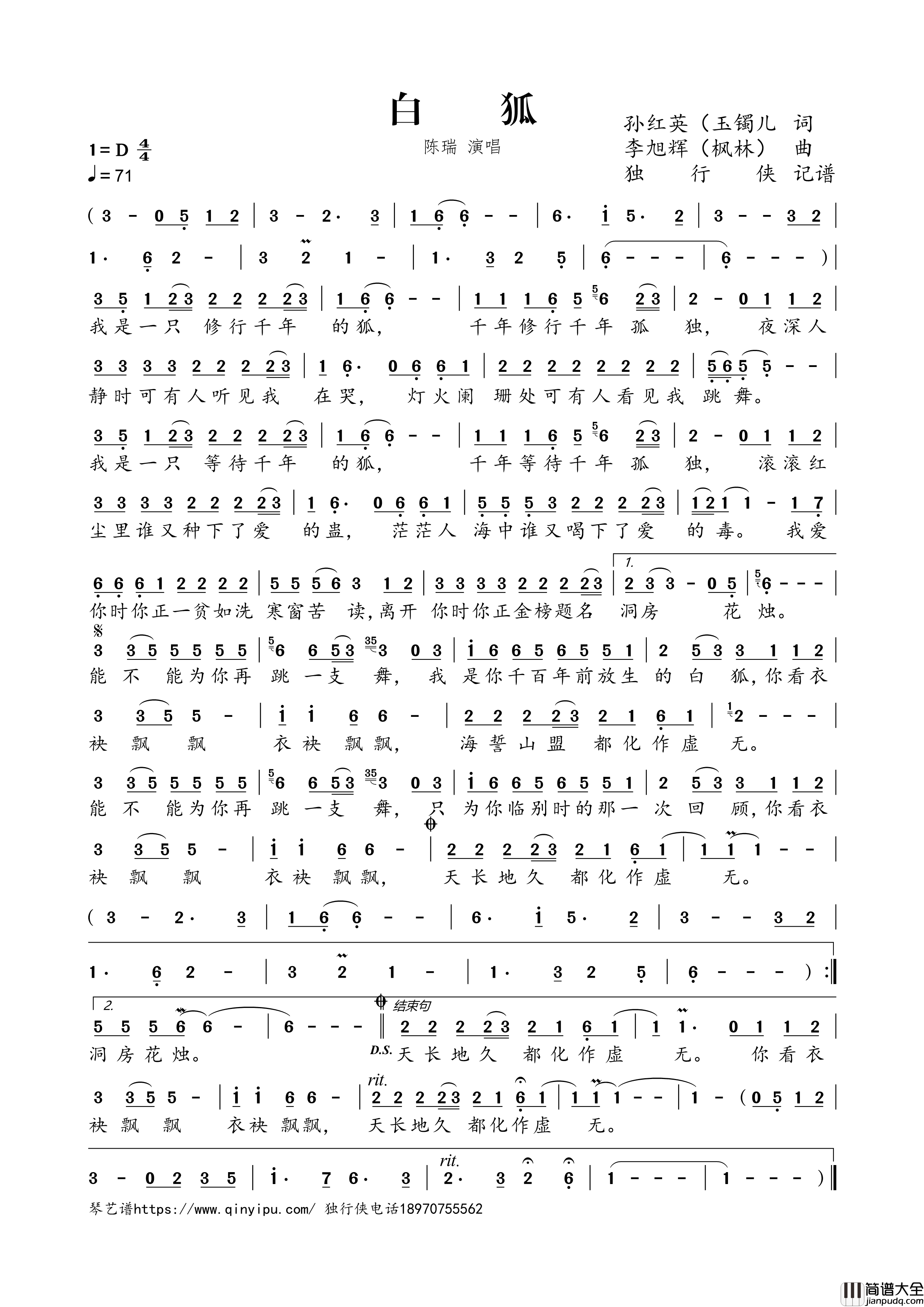 白狐简谱歌词_陈瑞演唱