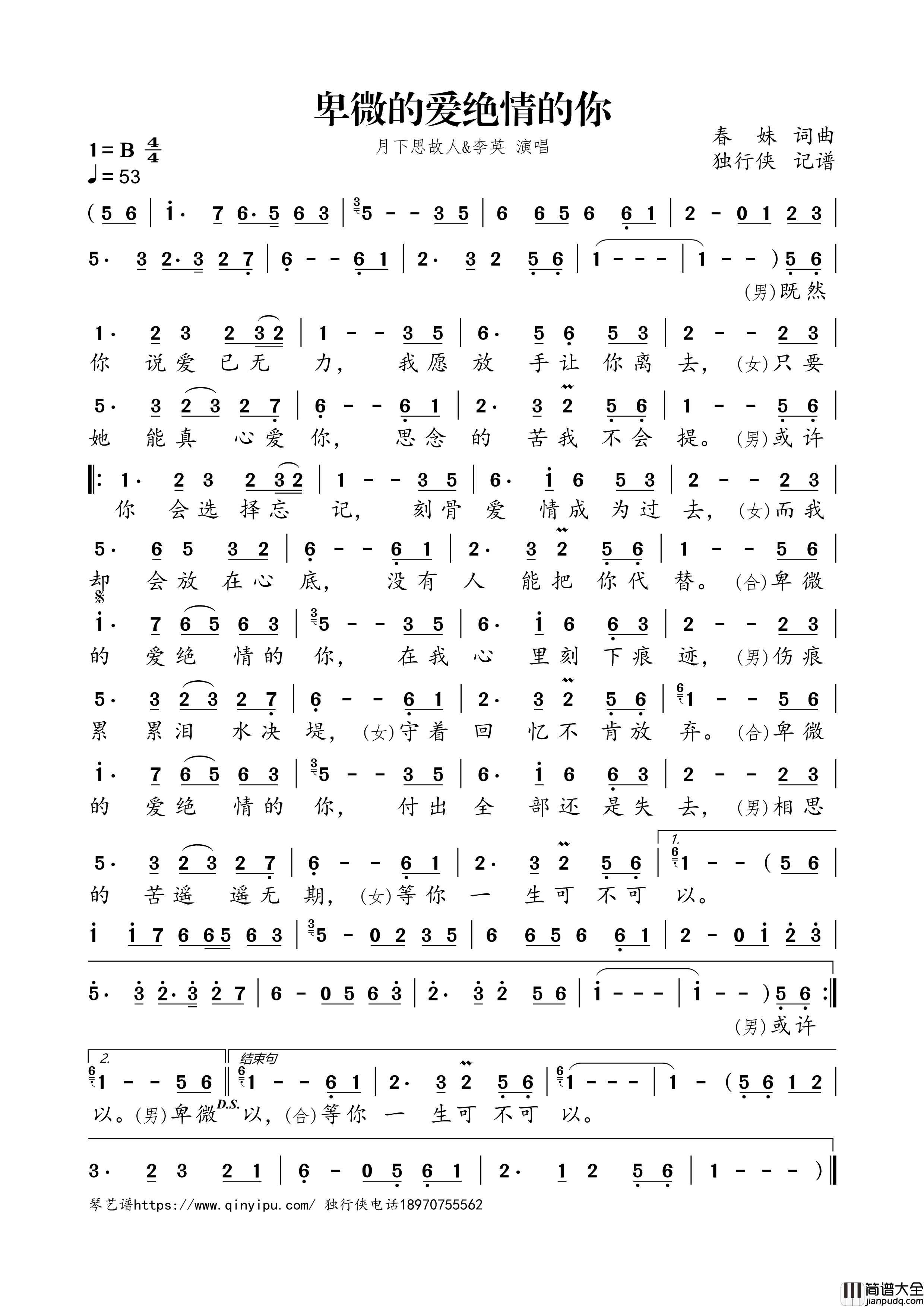 卑微的爱绝情的你简谱歌词_月下思故人_李英演唱