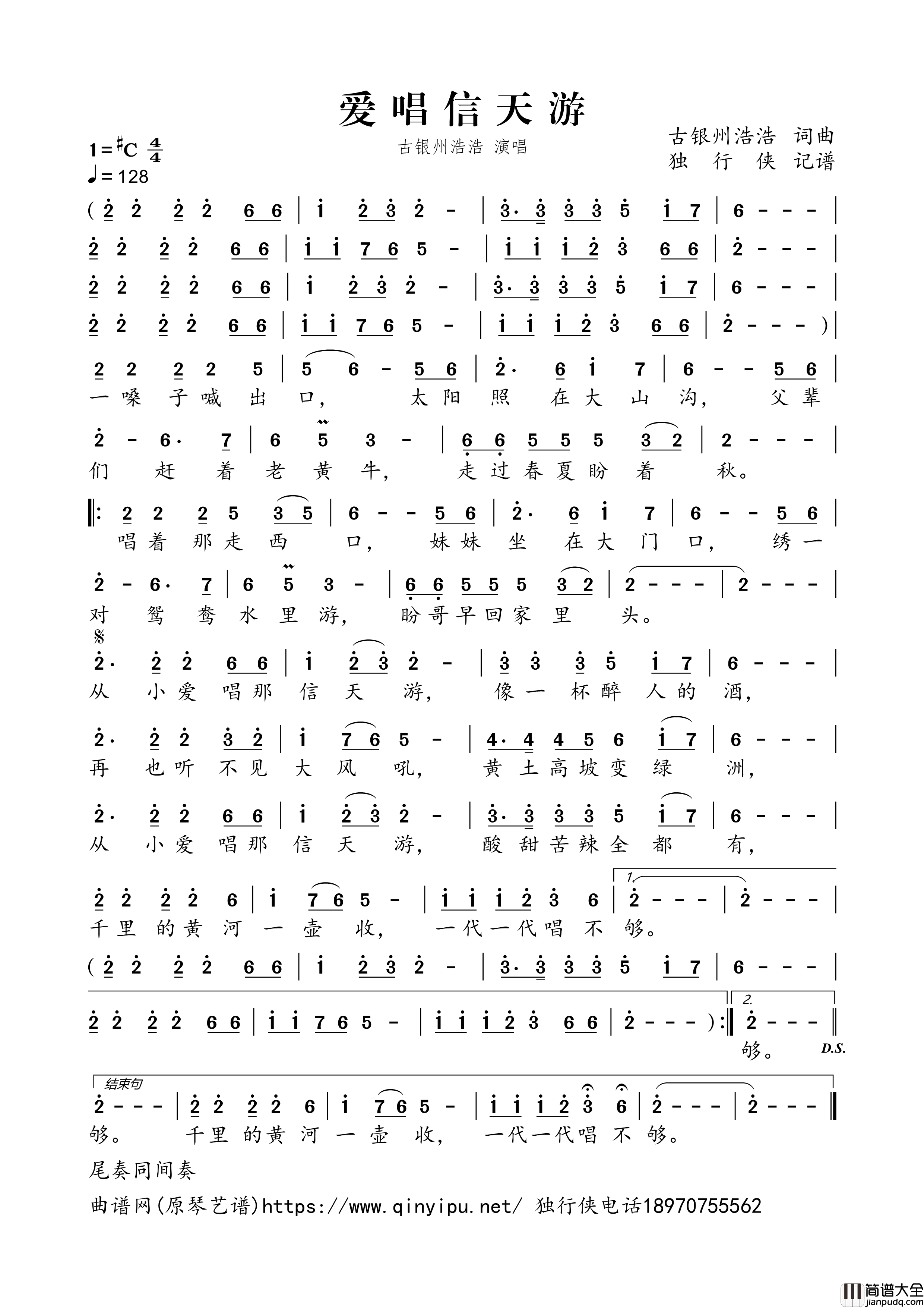 爱唱信天游简谱歌词_吉银州浩浩演唱