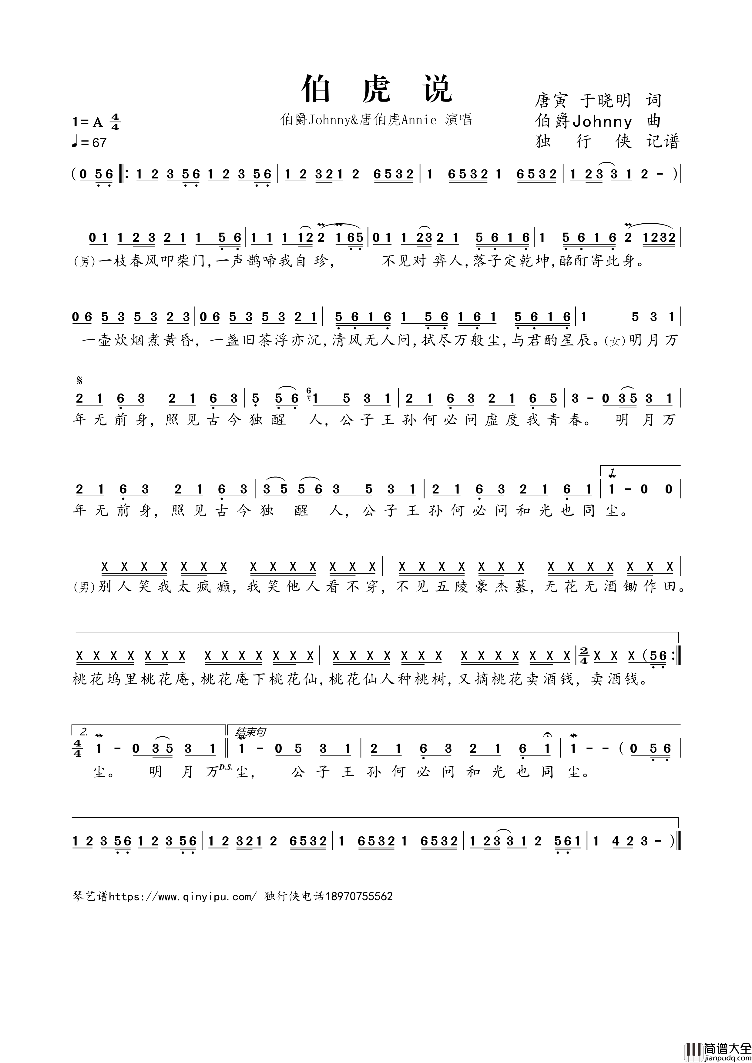 伯虎说简谱歌词_伯爵Johnny_唐伯虎Annie演唱