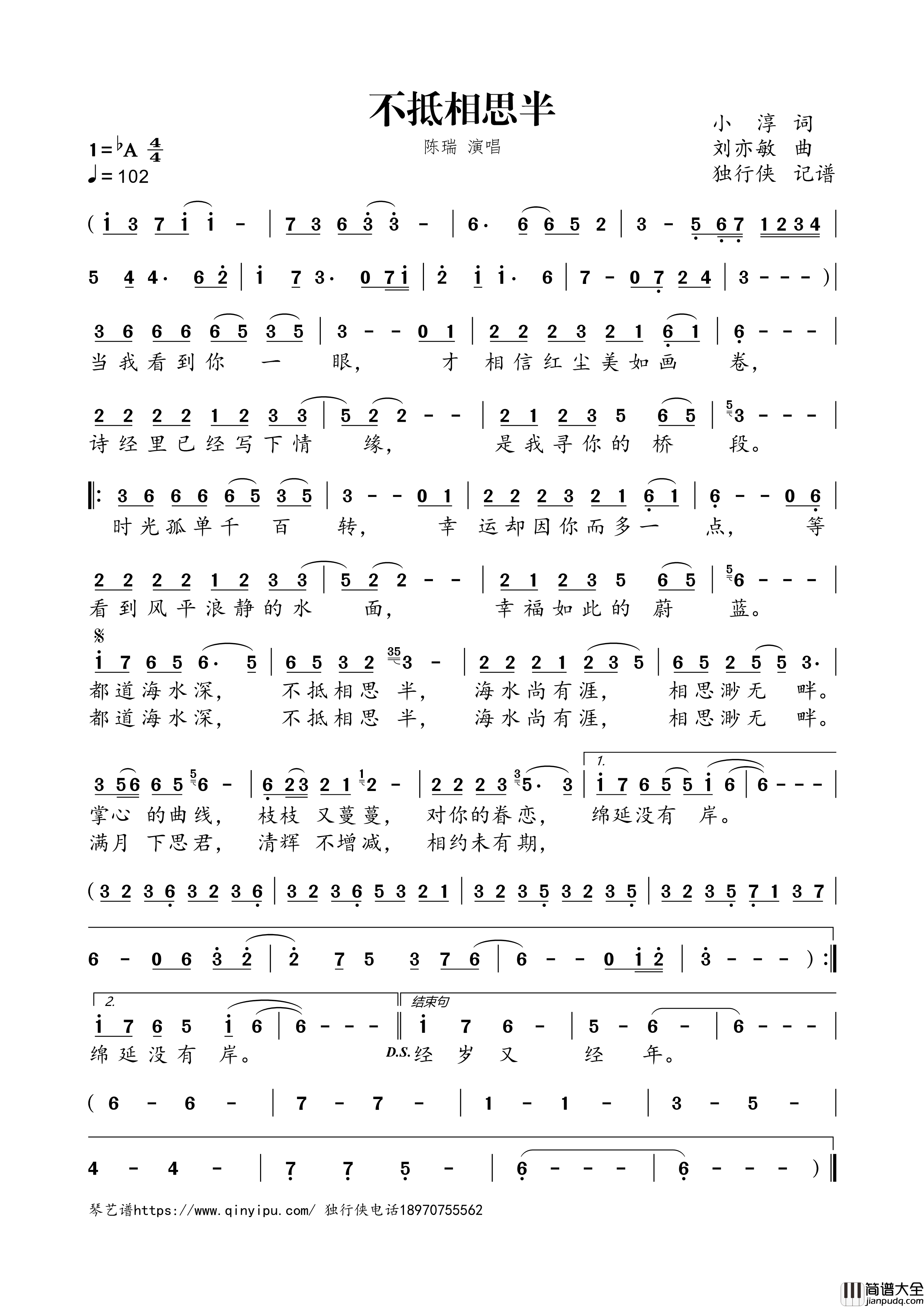 不抵相思半简谱歌词_陈瑞演唱