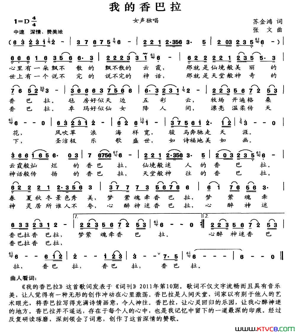 我的香巴拉苏金鸿词张文曲我的香巴拉苏金鸿词_张文曲简谱