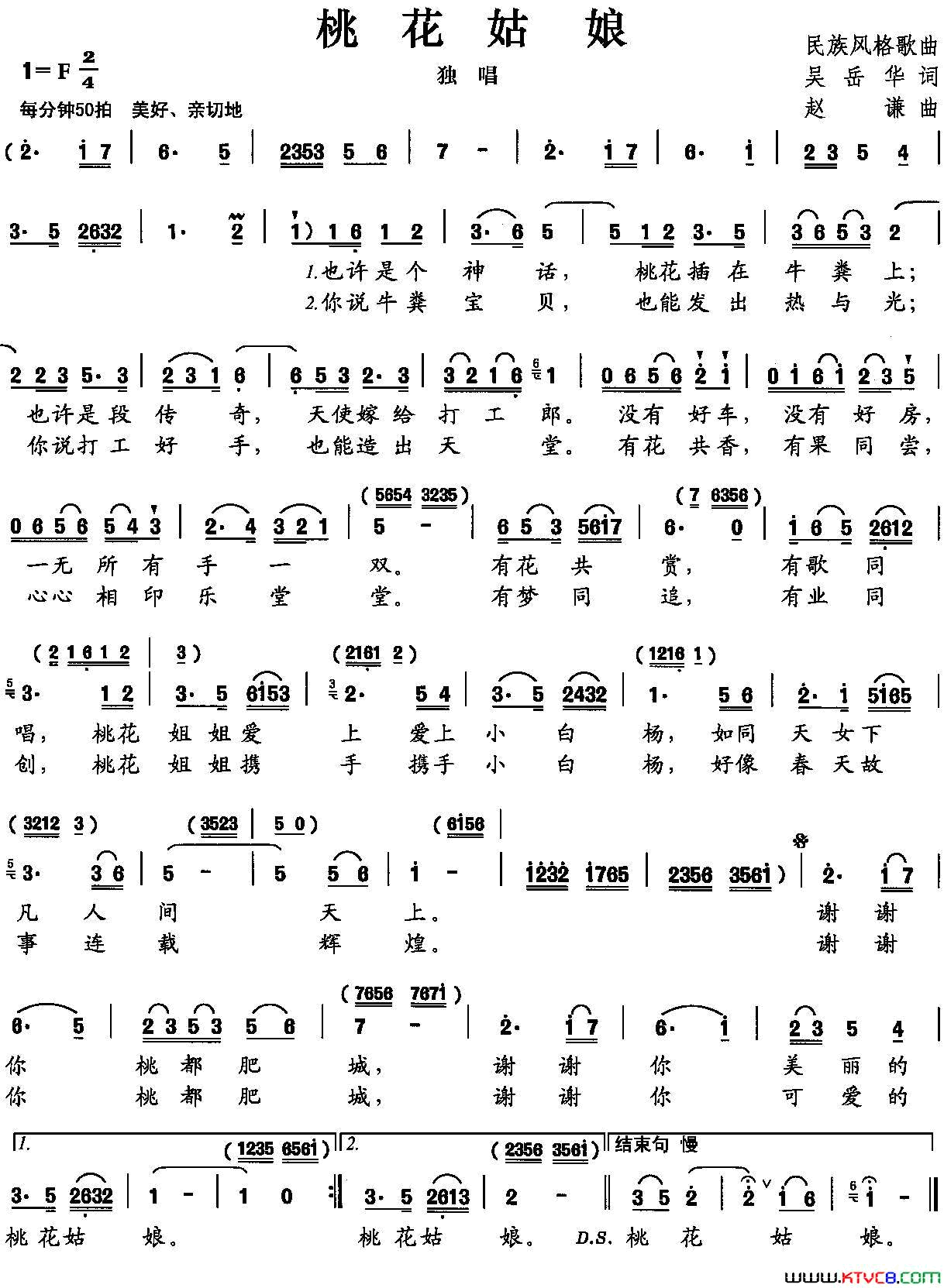 桃花姑娘吴岳华词赵谦曲桃花姑娘吴岳华词_赵谦曲简谱