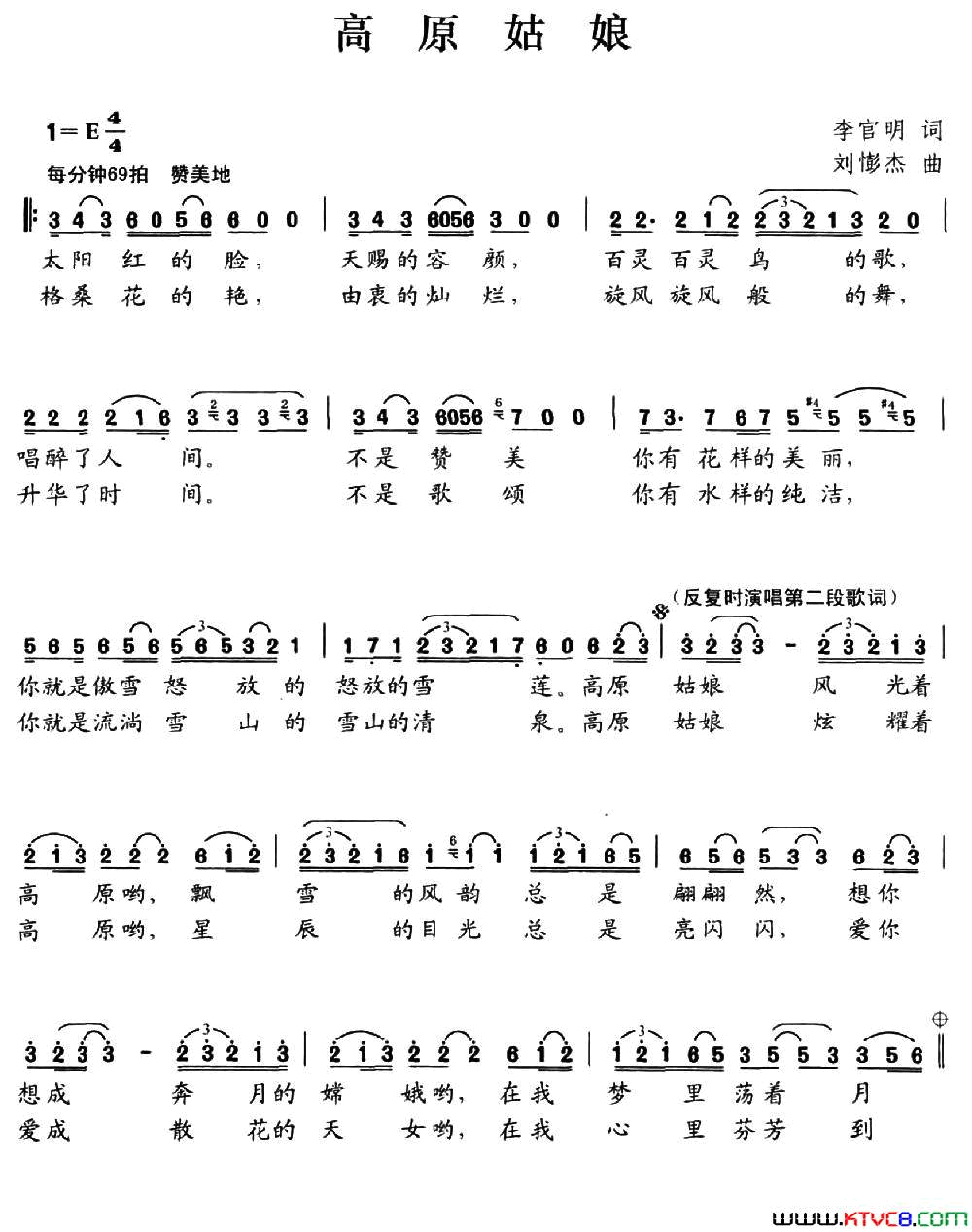 高原姑娘李官明词刘憉杰曲高原姑娘李官明词_刘憉杰曲简谱