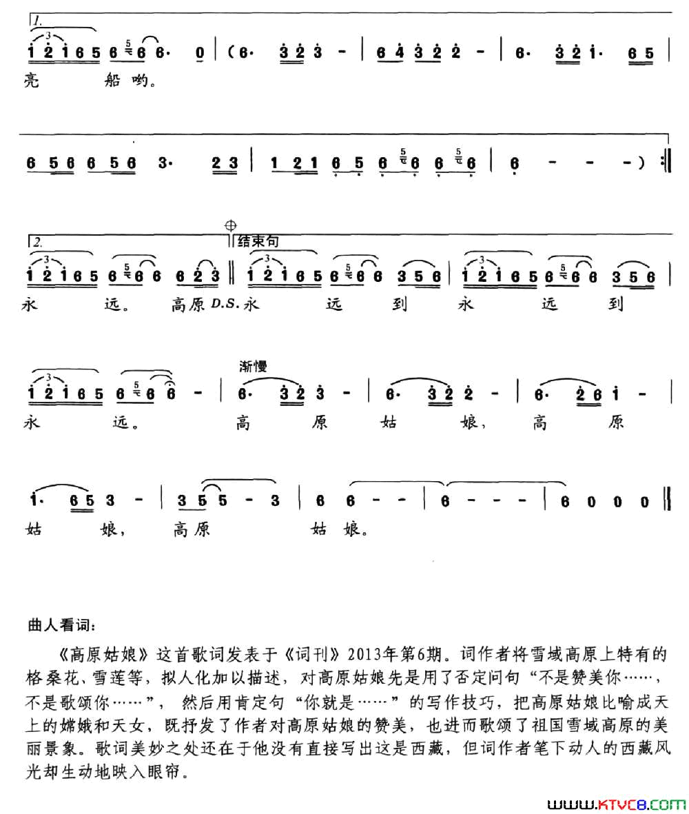 高原姑娘李官明词刘憉杰曲高原姑娘李官明词_刘憉杰曲简谱