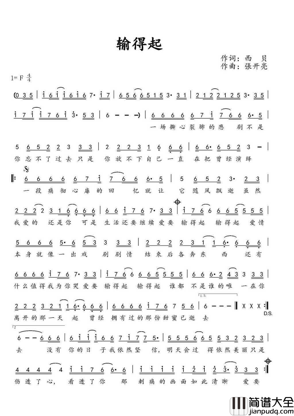 输得起简谱