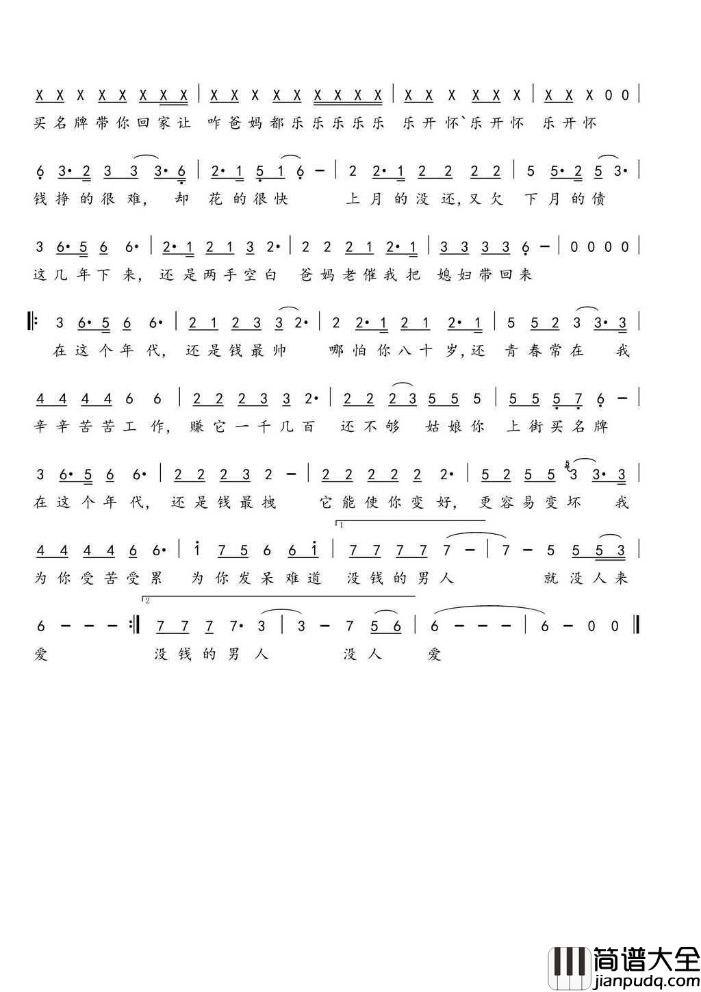 没钱的男人没人爱简谱