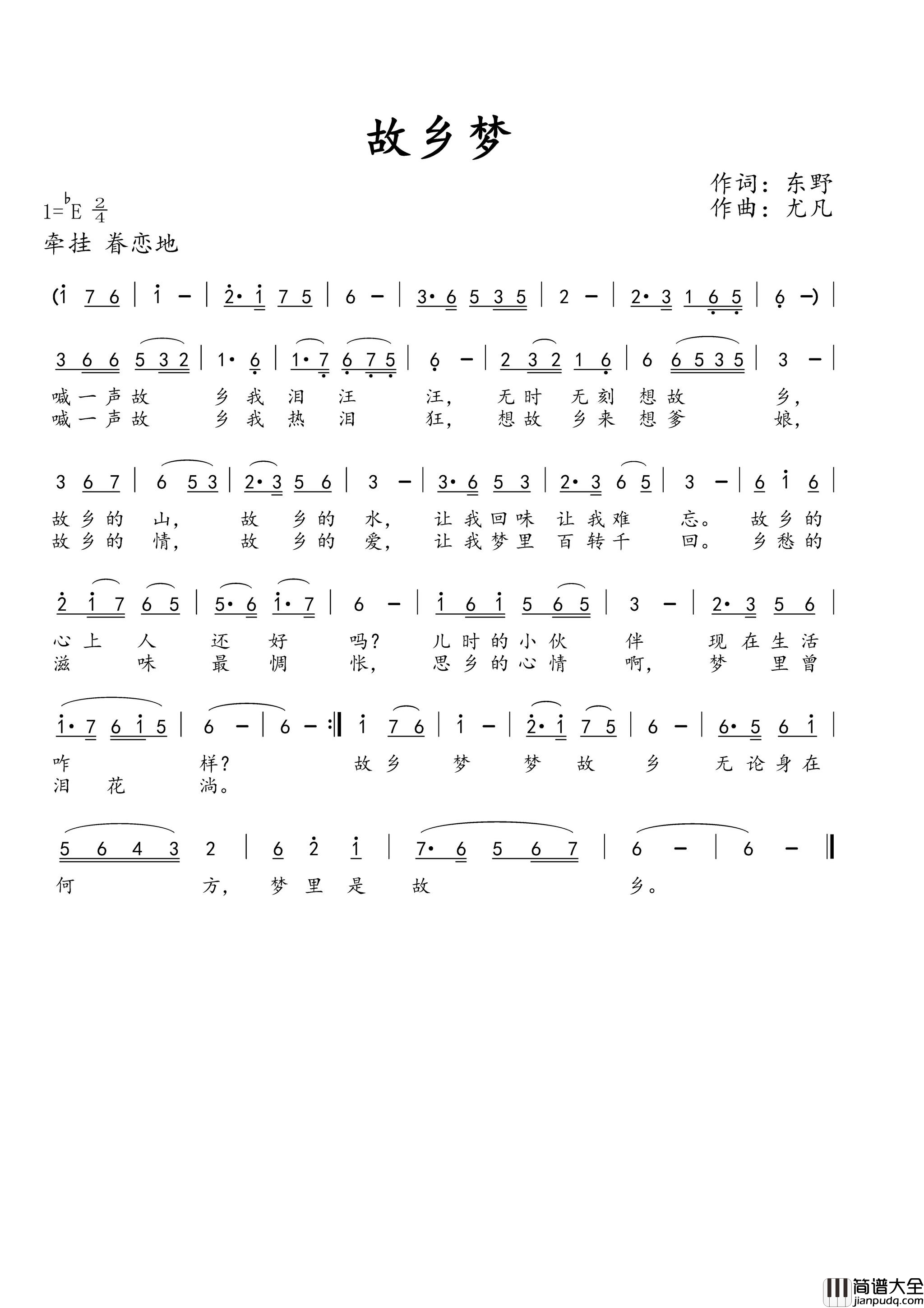 故乡梦简谱
