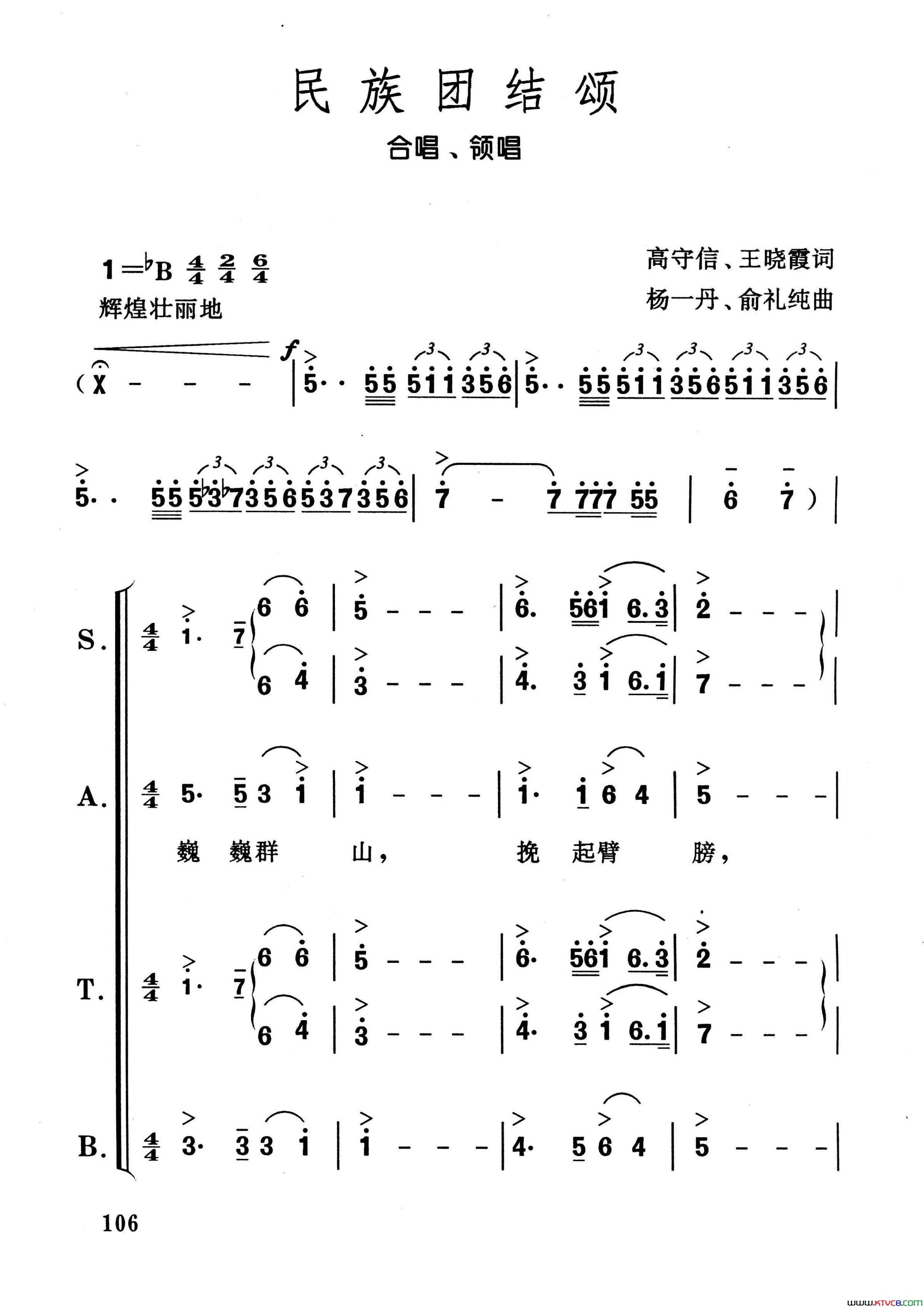 民族团结颂合唱、领唱简谱版民族团结颂合唱、领唱_简谱版简谱_殷秀梅演唱_高守信、王晓霞/杨一丹、俞礼纯词曲