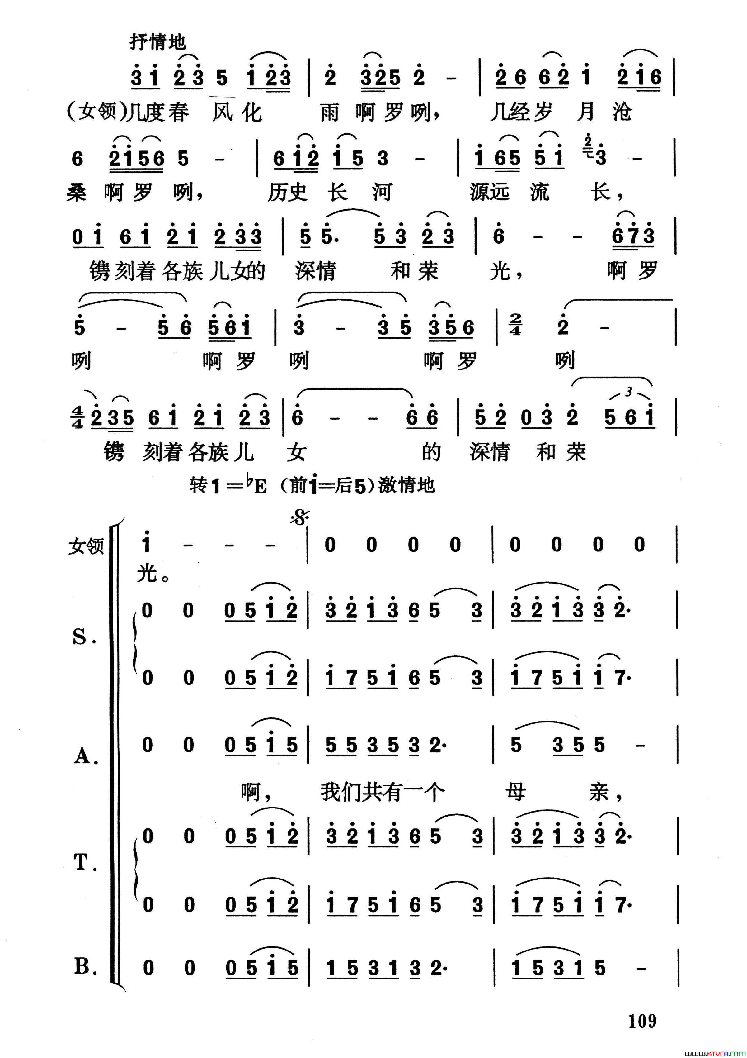 民族团结颂合唱、领唱简谱版民族团结颂合唱、领唱_简谱版简谱_殷秀梅演唱_高守信、王晓霞/杨一丹、俞礼纯词曲