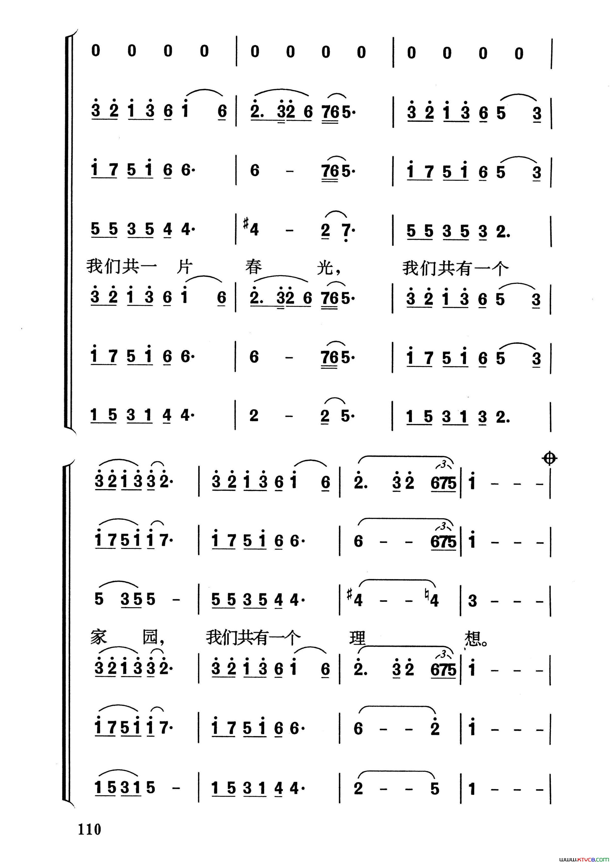 民族团结颂合唱、领唱简谱版民族团结颂合唱、领唱_简谱版简谱_殷秀梅演唱_高守信、王晓霞/杨一丹、俞礼纯词曲