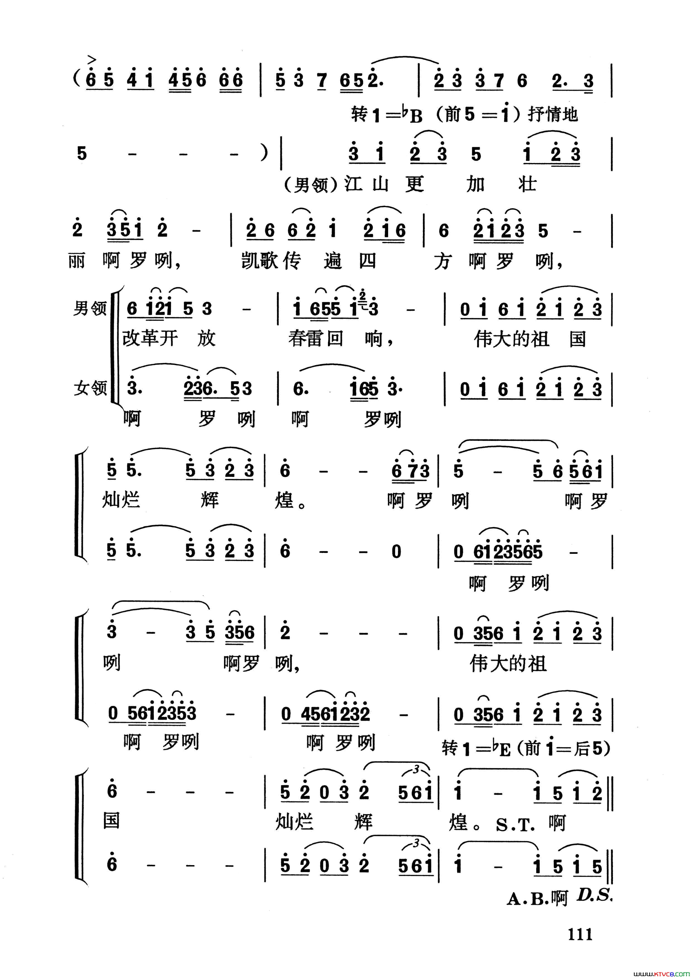 民族团结颂合唱、领唱简谱版民族团结颂合唱、领唱_简谱版简谱_殷秀梅演唱_高守信、王晓霞/杨一丹、俞礼纯词曲