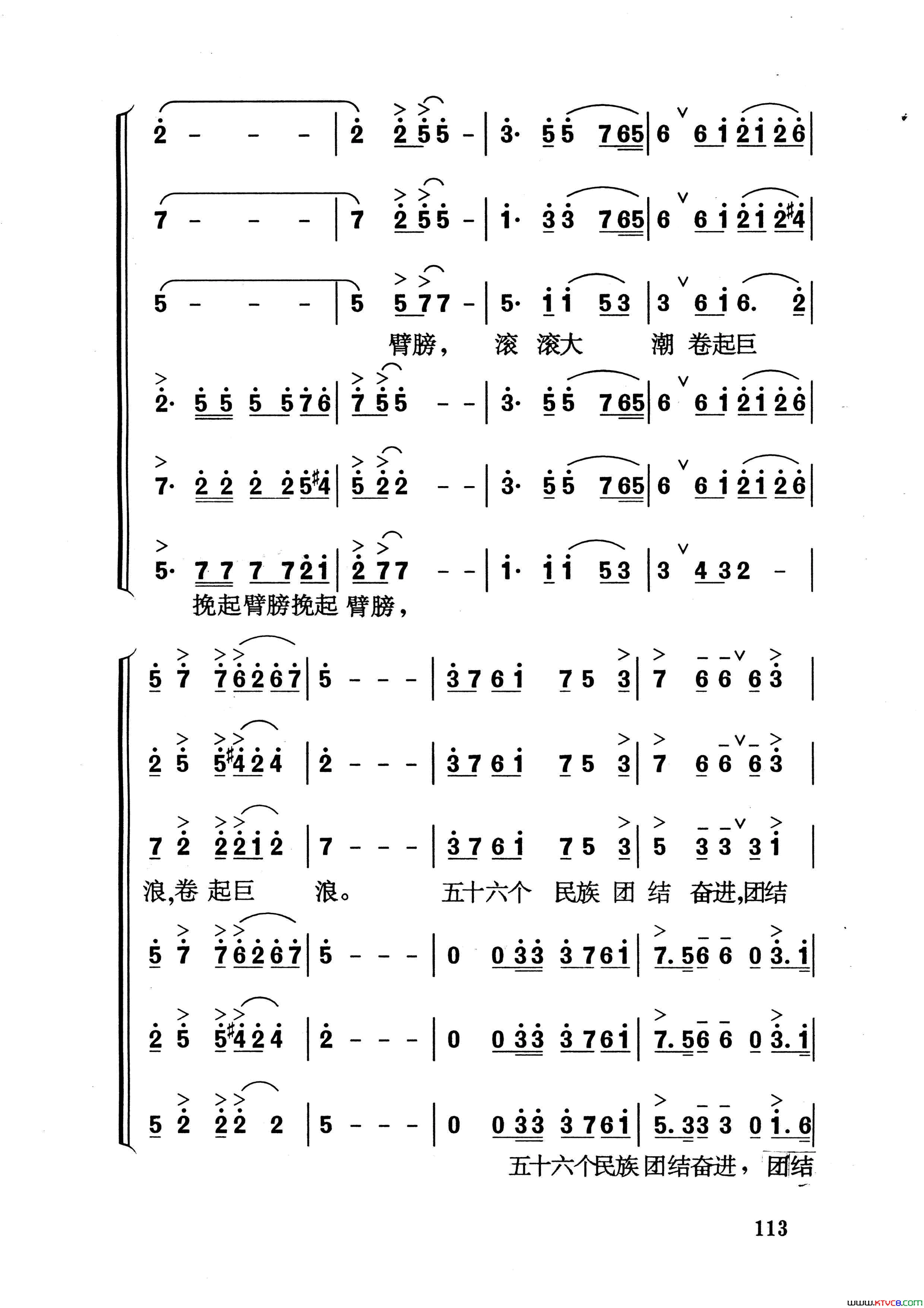 民族团结颂合唱、领唱简谱版民族团结颂合唱、领唱_简谱版简谱_殷秀梅演唱_高守信、王晓霞/杨一丹、俞礼纯词曲