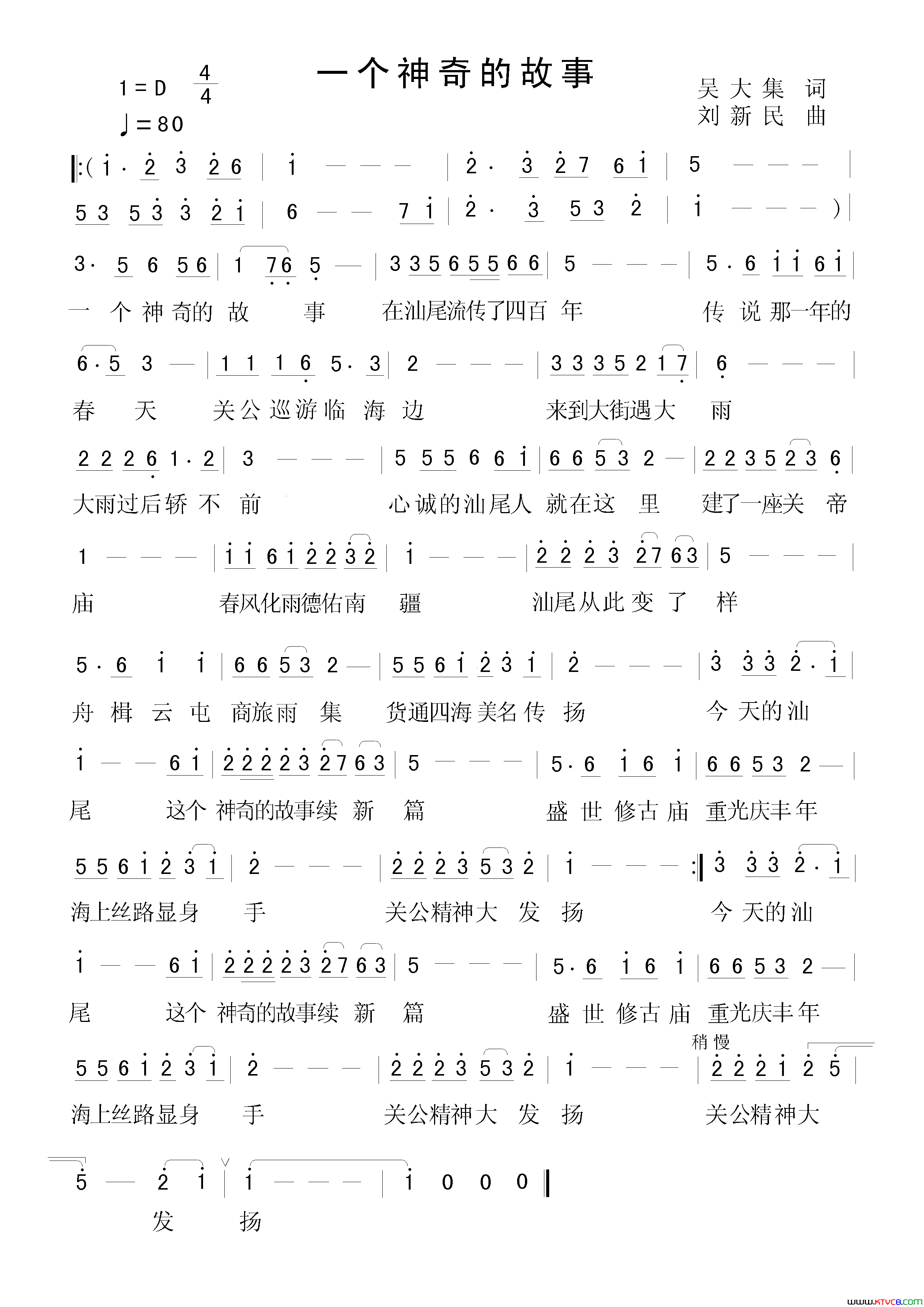 一个神奇的故事简谱