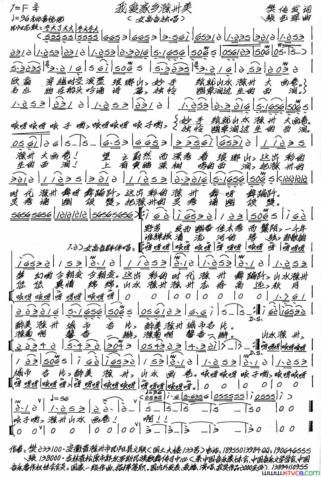 我爱家乡滁州美简谱_李虚元演唱_樊传发/张艺军词曲