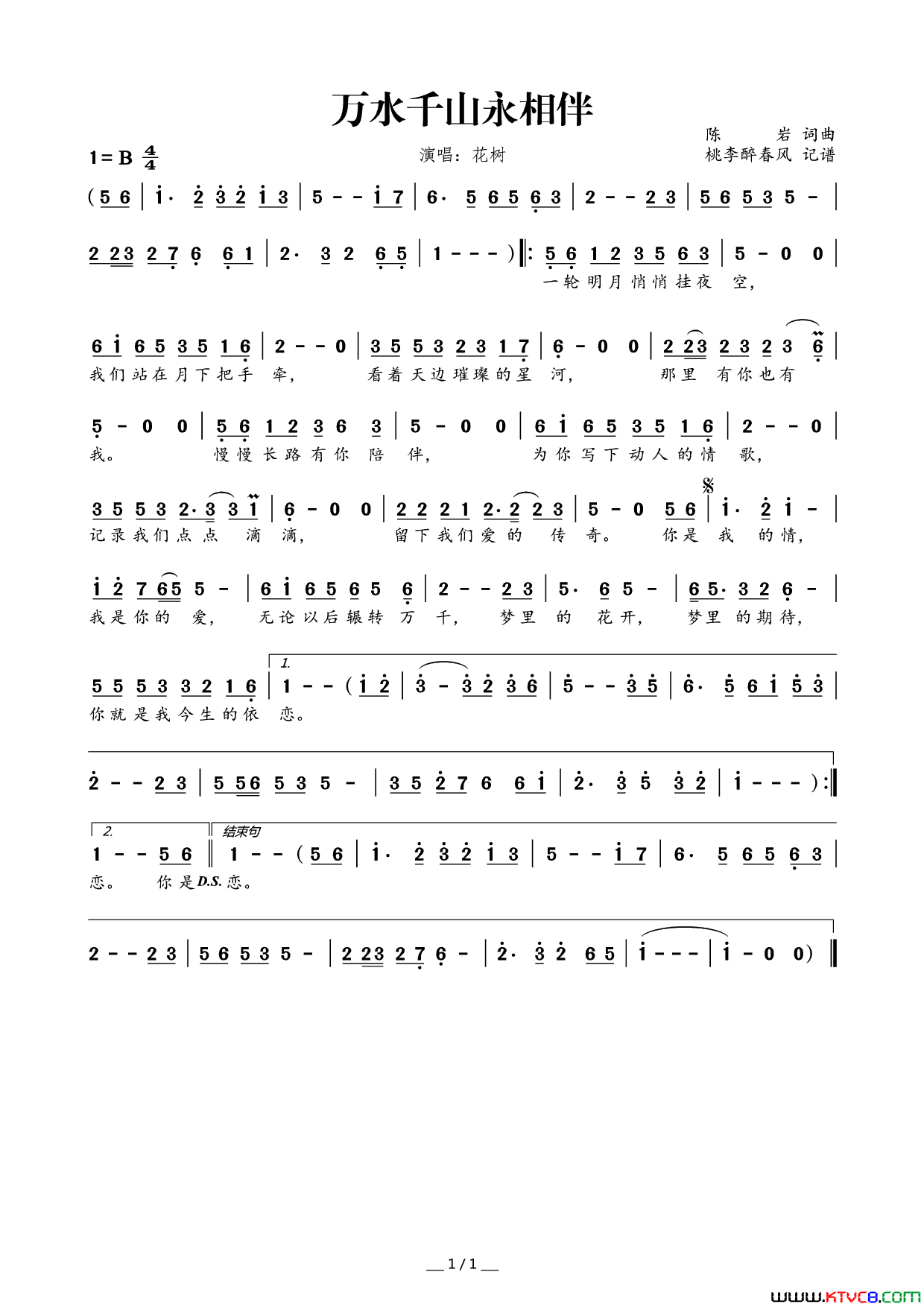 万水千山永相伴简谱_陈岩演唱_陈岩/陈岩词曲