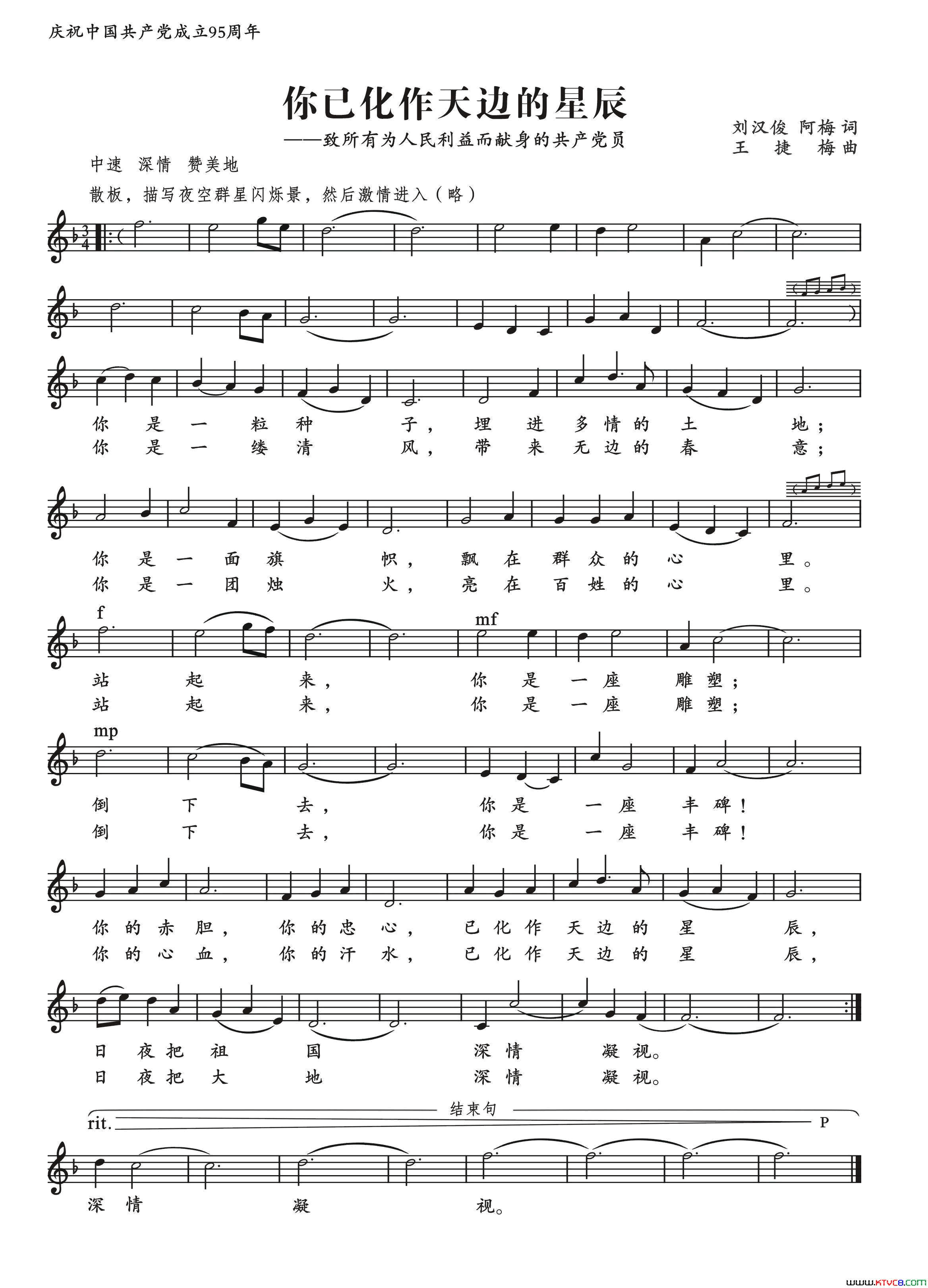 你已化作天边的星辰_正谱简谱