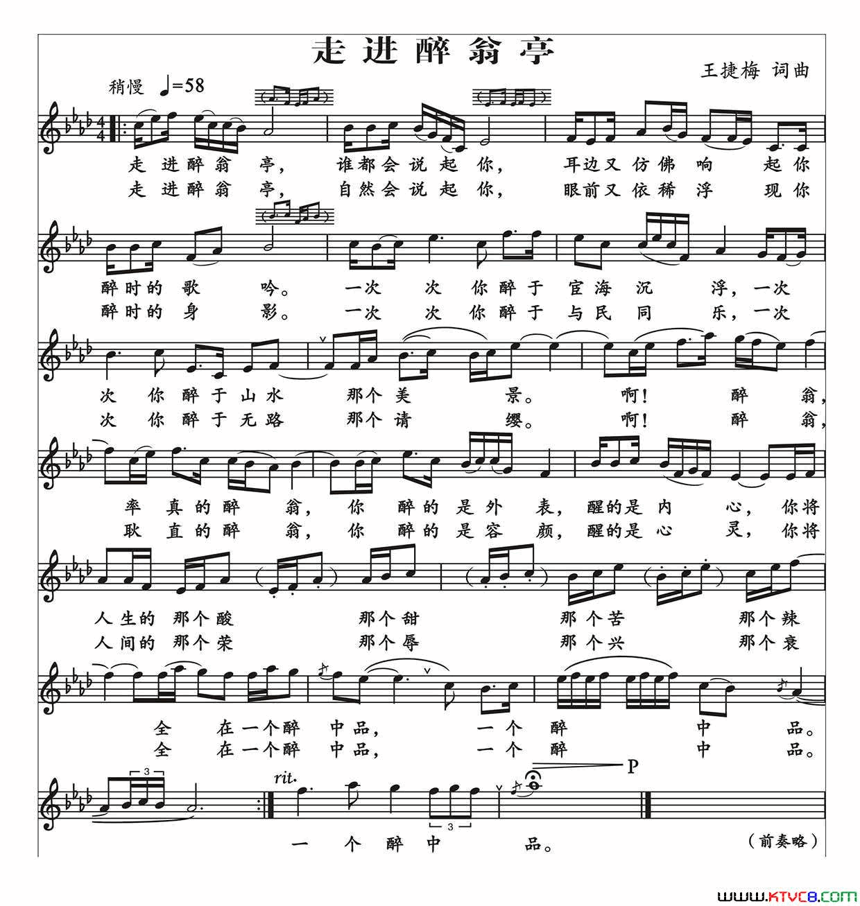 走进醉翁亭正谱简谱_刘艳柱演唱_王捷梅/王捷梅词曲