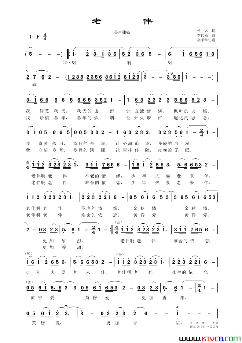 老伴男声独唱简谱_覃春江演唱_作曲：李代勋词曲