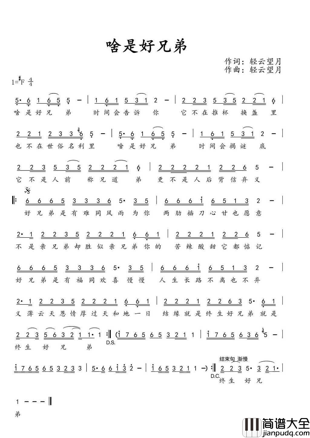啥是好兄弟简谱