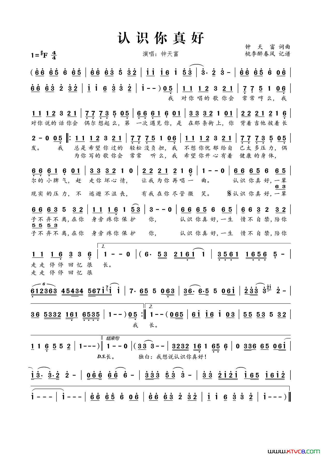 认识你真好钟天富词钟天富曲认识你真好钟天富词_钟天富曲简谱_钟天富演唱_钟天富/钟天富词曲