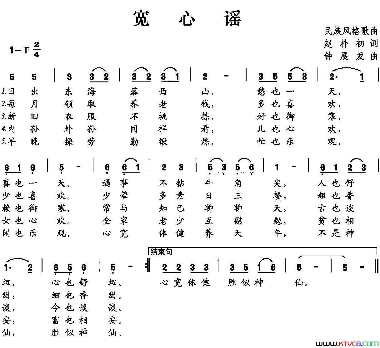 宽心谣赵朴初词钟展发曲宽心谣赵朴初词_钟展发曲简谱