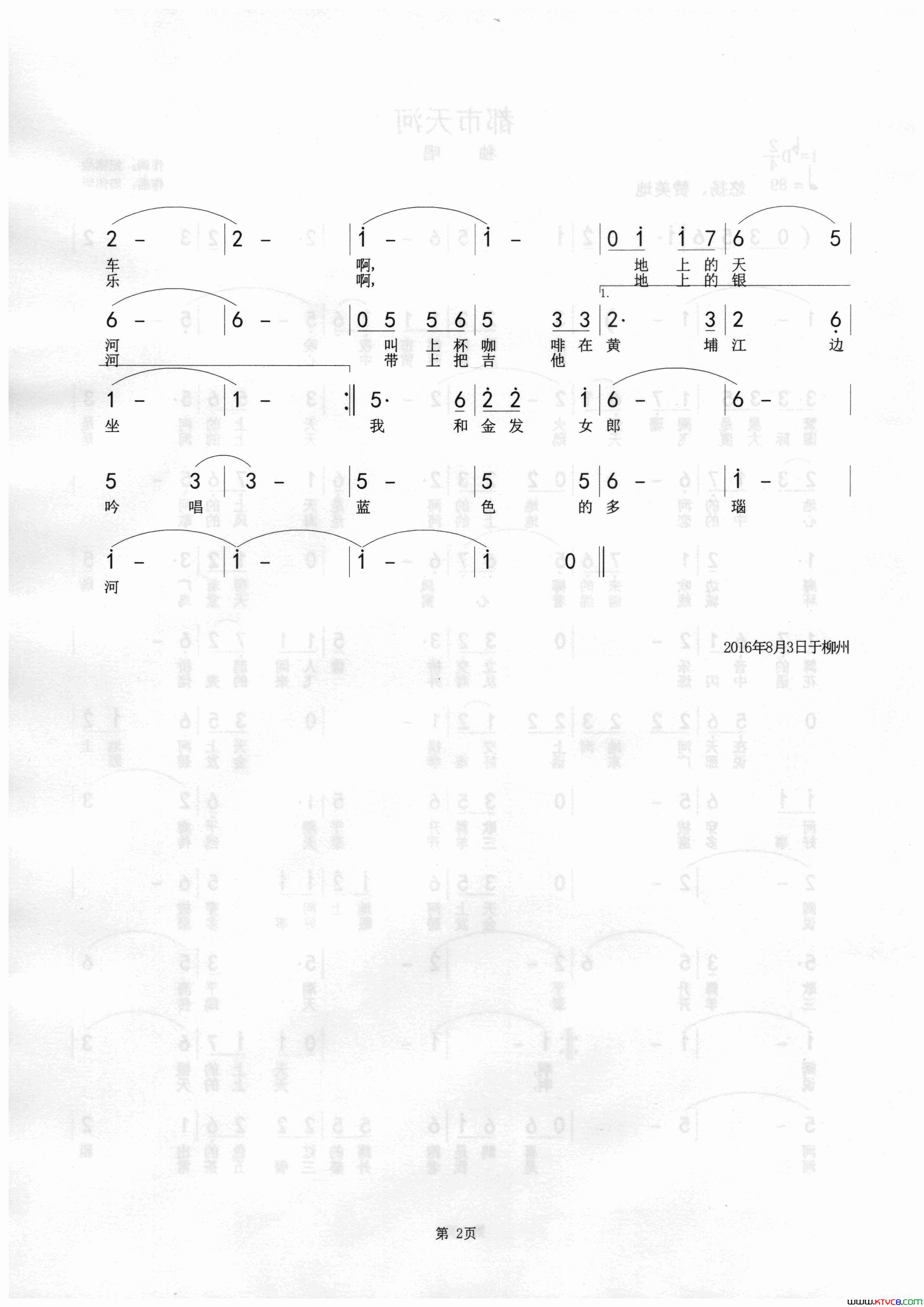 都市天河简谱_王艺涛演唱_纪铭战/周伟明词曲