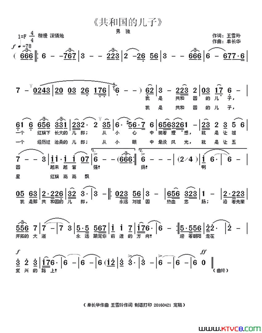 共和国的儿子简谱_王雪玲演唱_王雪玲/单长华词曲