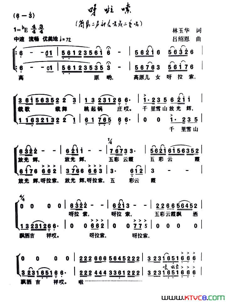 呀啦嗦林玉华词吕绍恩曲呀啦嗦林玉华词_吕绍恩曲简谱