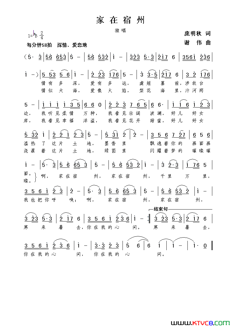 家在宿州简谱
