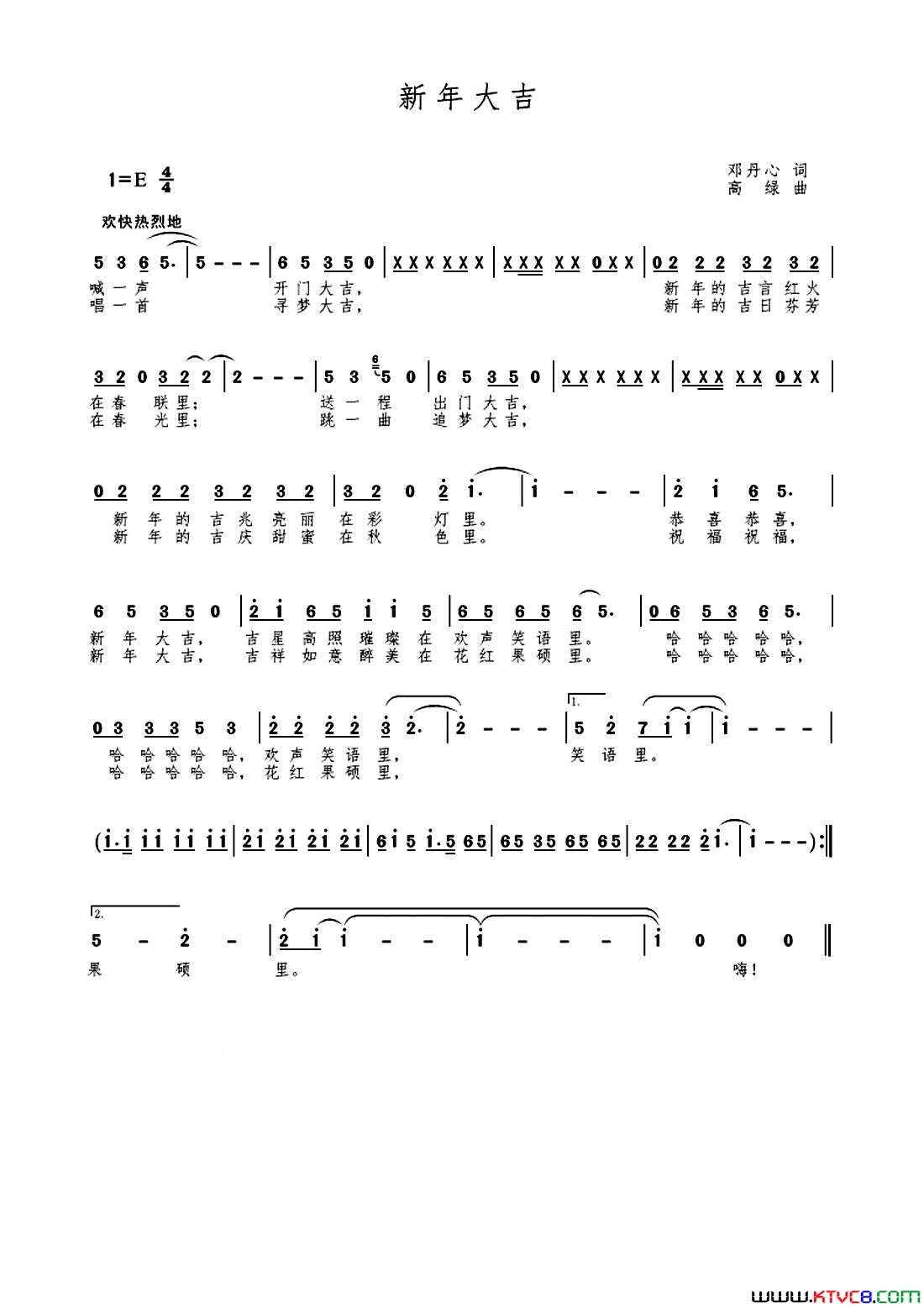 新年大吉邓丹心词高绿曲新年大吉邓丹心词_高绿曲简谱
