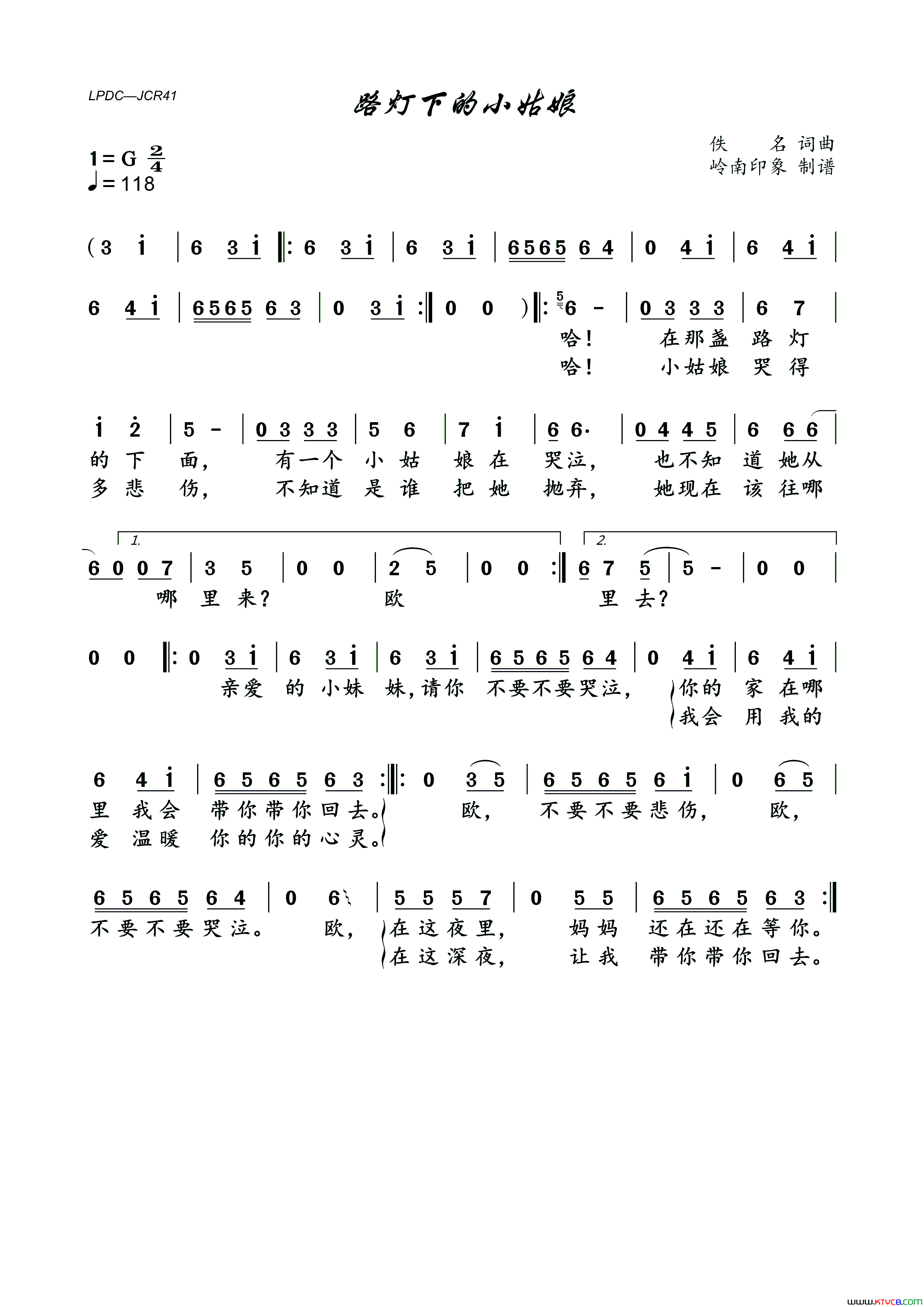 路灯下的小姑娘简谱_邓洁仪演唱_黄蒲生词曲