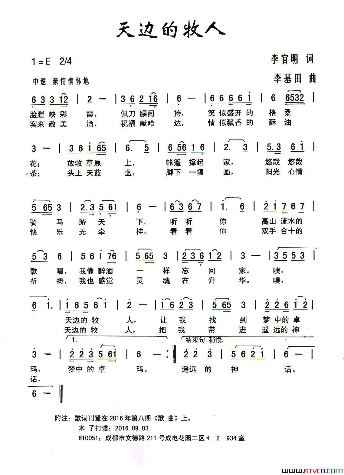 天边的牧人简谱