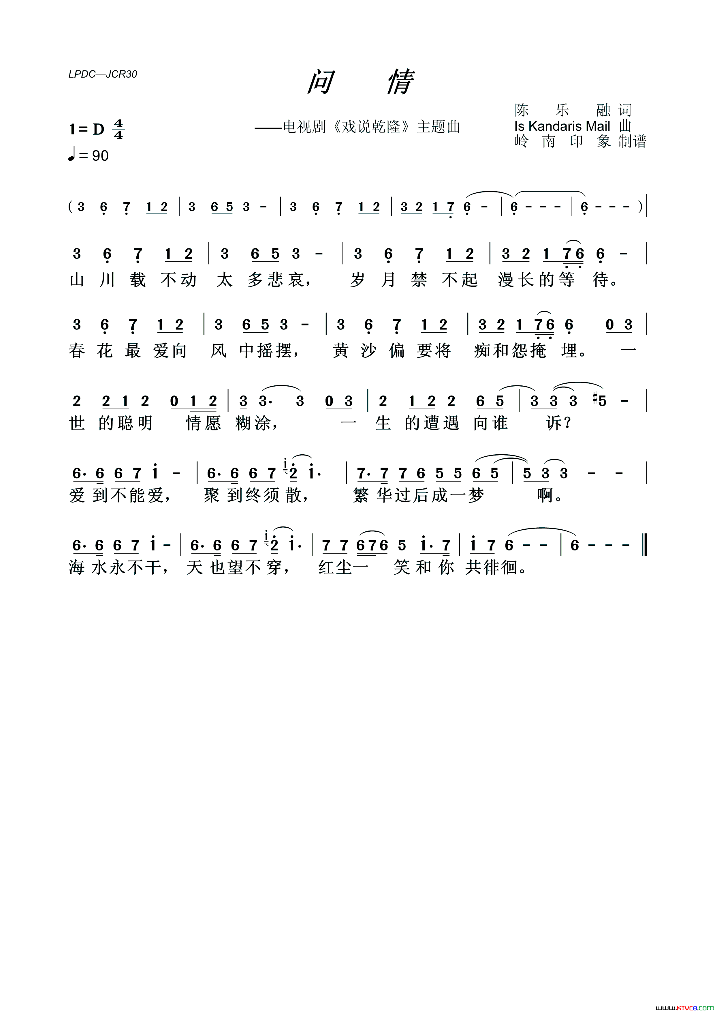 问情电视剧_戏说乾隆_主题曲简谱_江淑娜演唱_陈乐融/Is_Ka_ndaris_Mail词曲