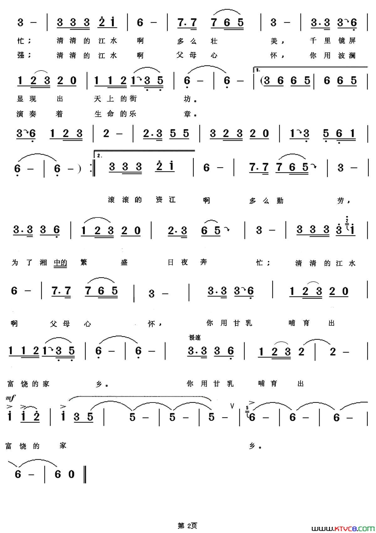放歌资江简谱_吕丽演唱_邓永旺/何军龙词曲