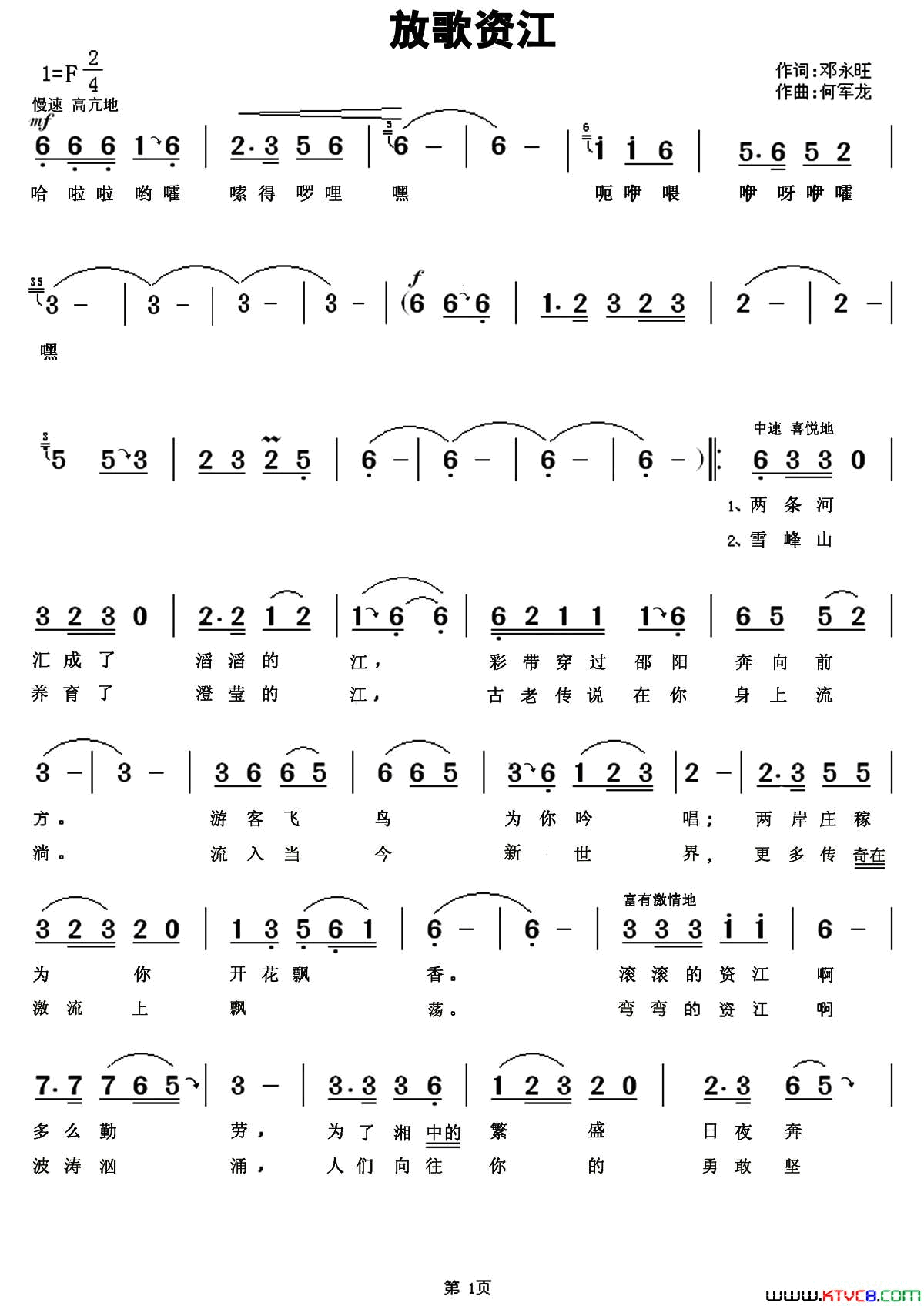 放歌资江简谱_吕丽演唱_邓永旺/何军龙词曲