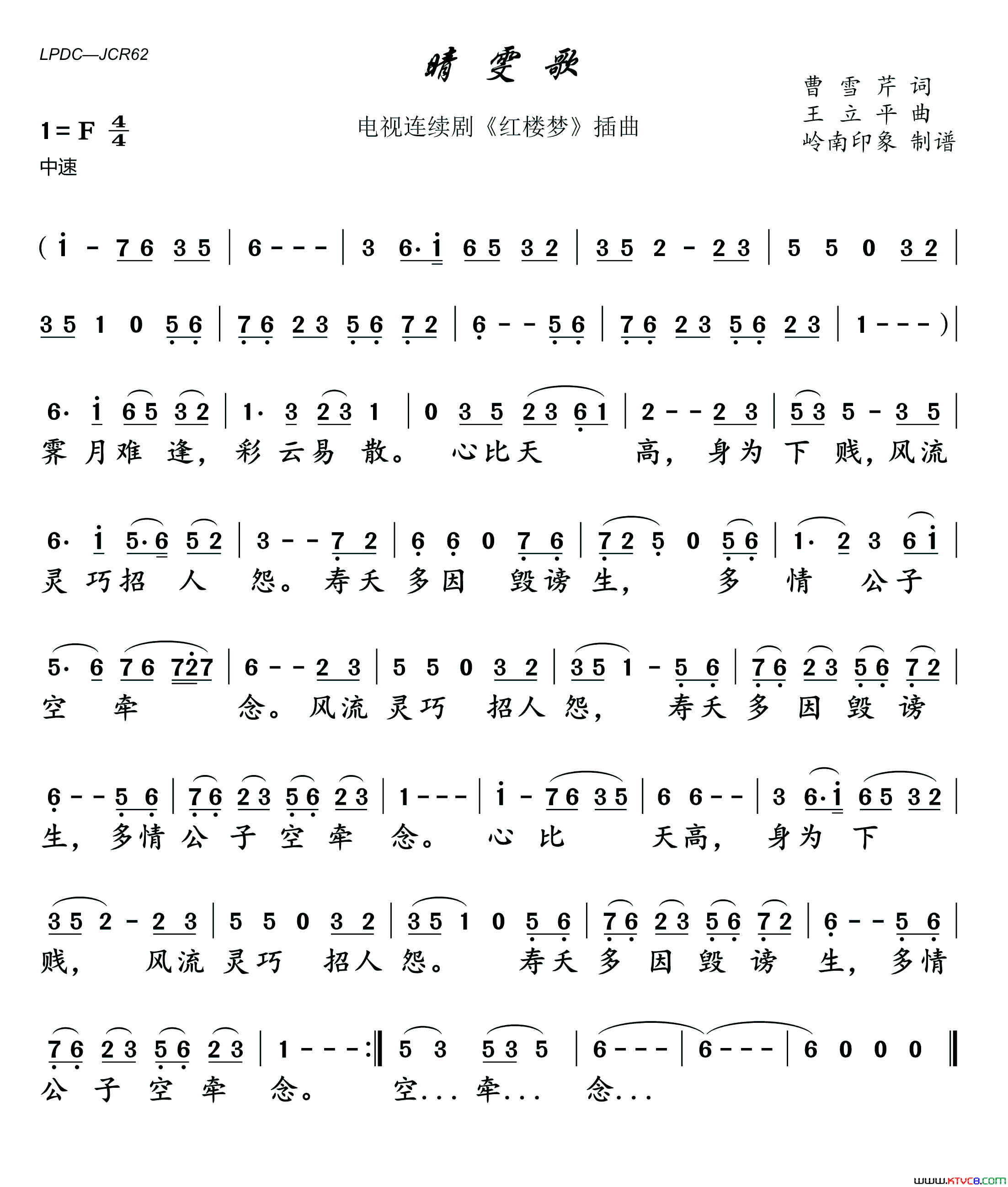 晴雯歌电视连续剧_红楼梦_插曲简谱_曹玉荣二胡演唱_曹雪芹/王立平词曲