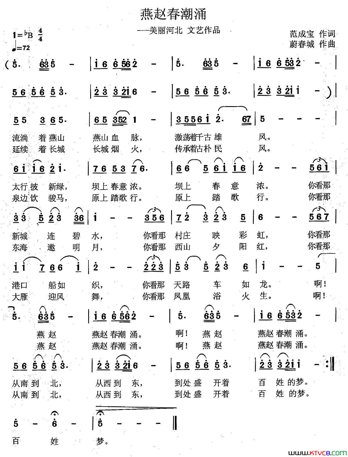 燕赵春潮涌简谱_何雪宁演唱_范成宝/蔚春城词曲
