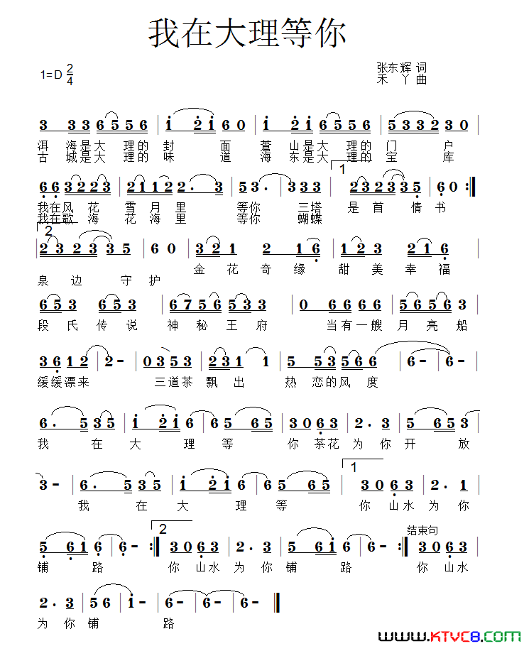 我在大理等你简谱_何纾演唱_张东辉/禾丫词曲