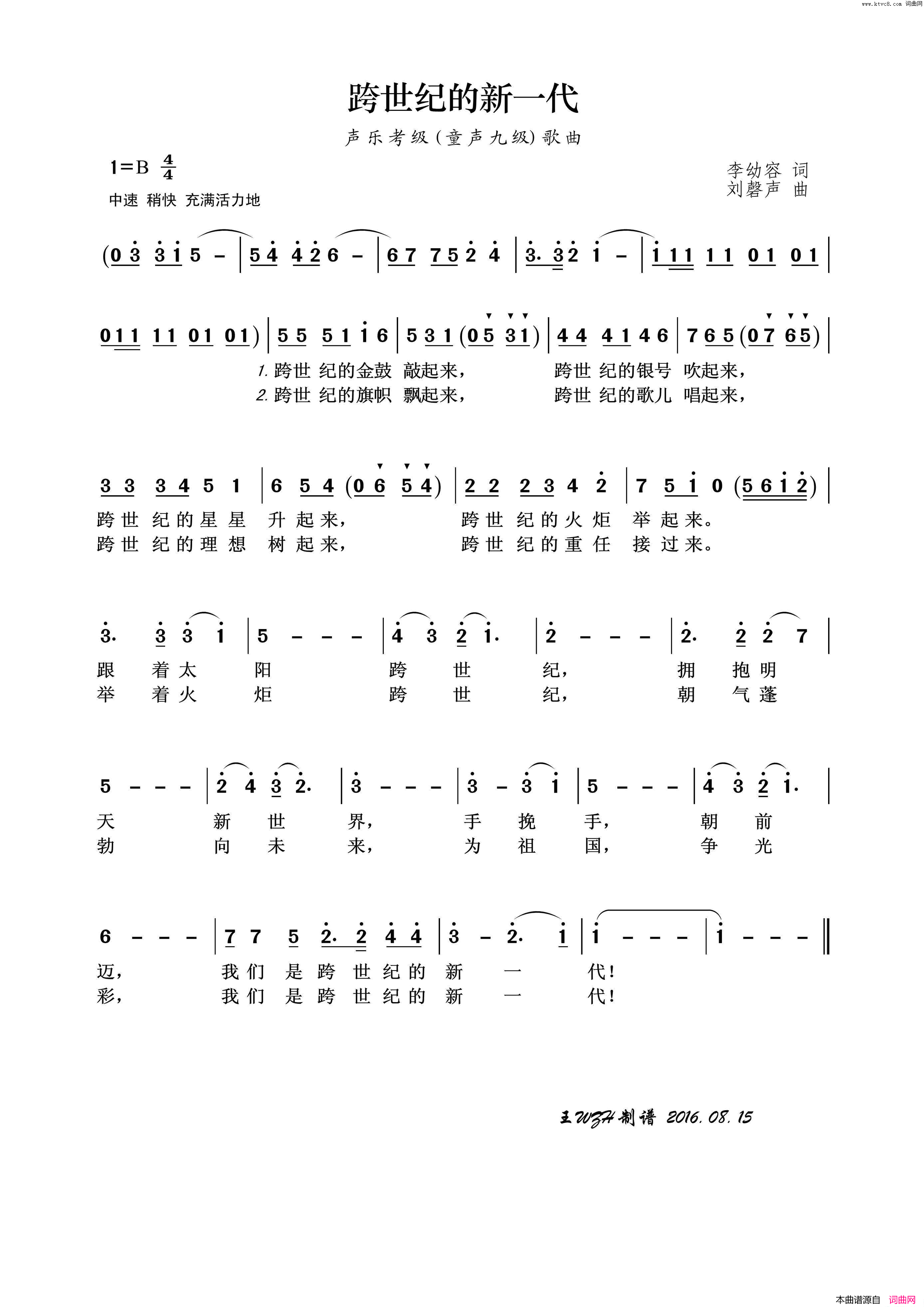 跨世纪的新一代简谱_姚遥演唱_李幼容/刘磬声词曲