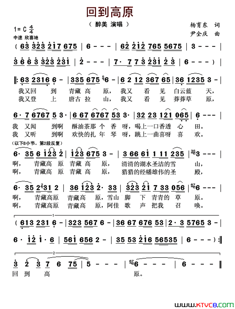 回到高原简谱_醉美演唱_杨育东/尹全庆词曲