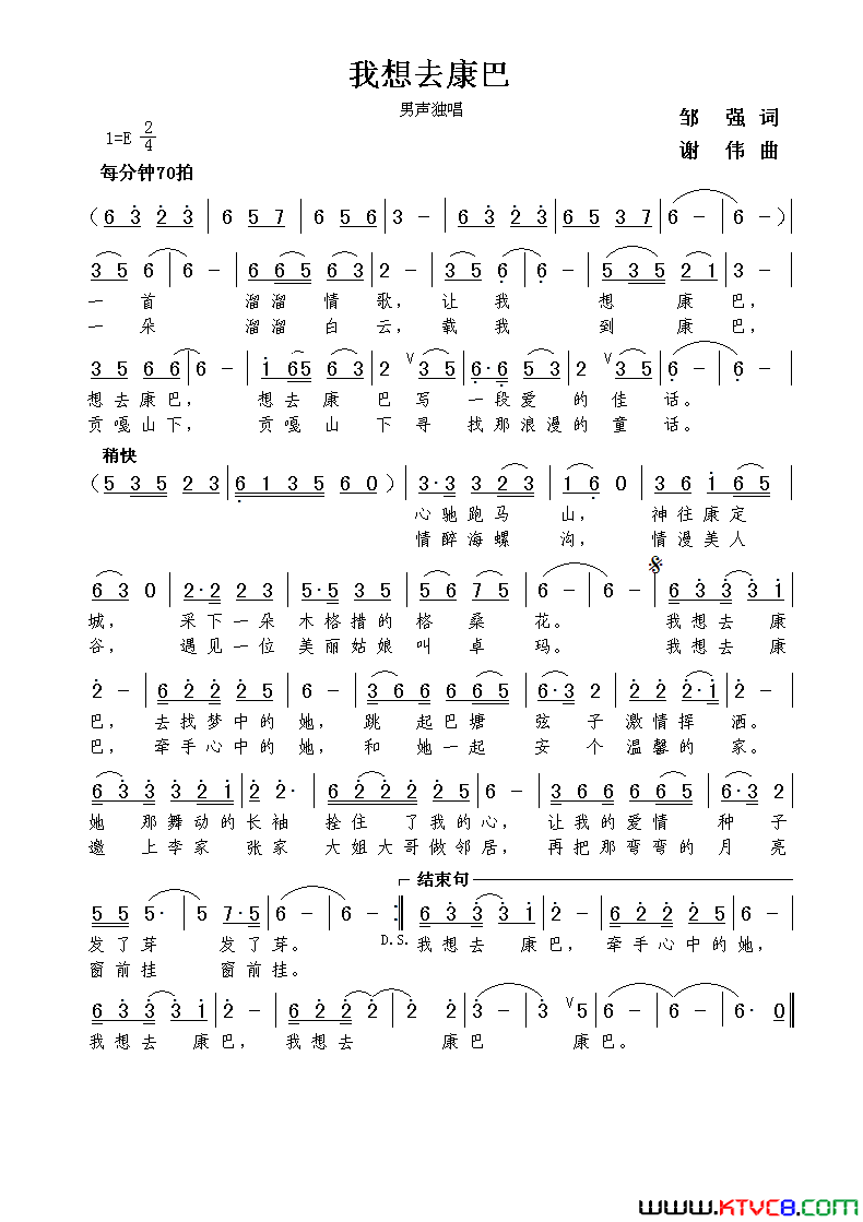 我想去康巴邹强词谢伟曲我想去康巴邹强词__谢伟曲简谱