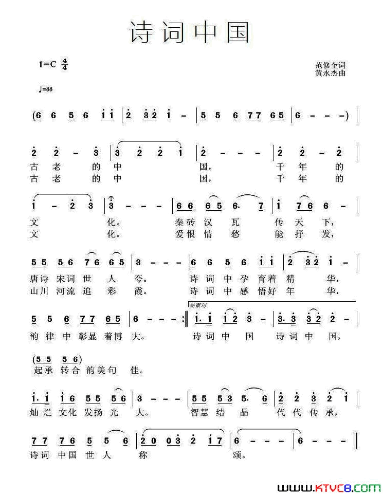 诗词中国简谱