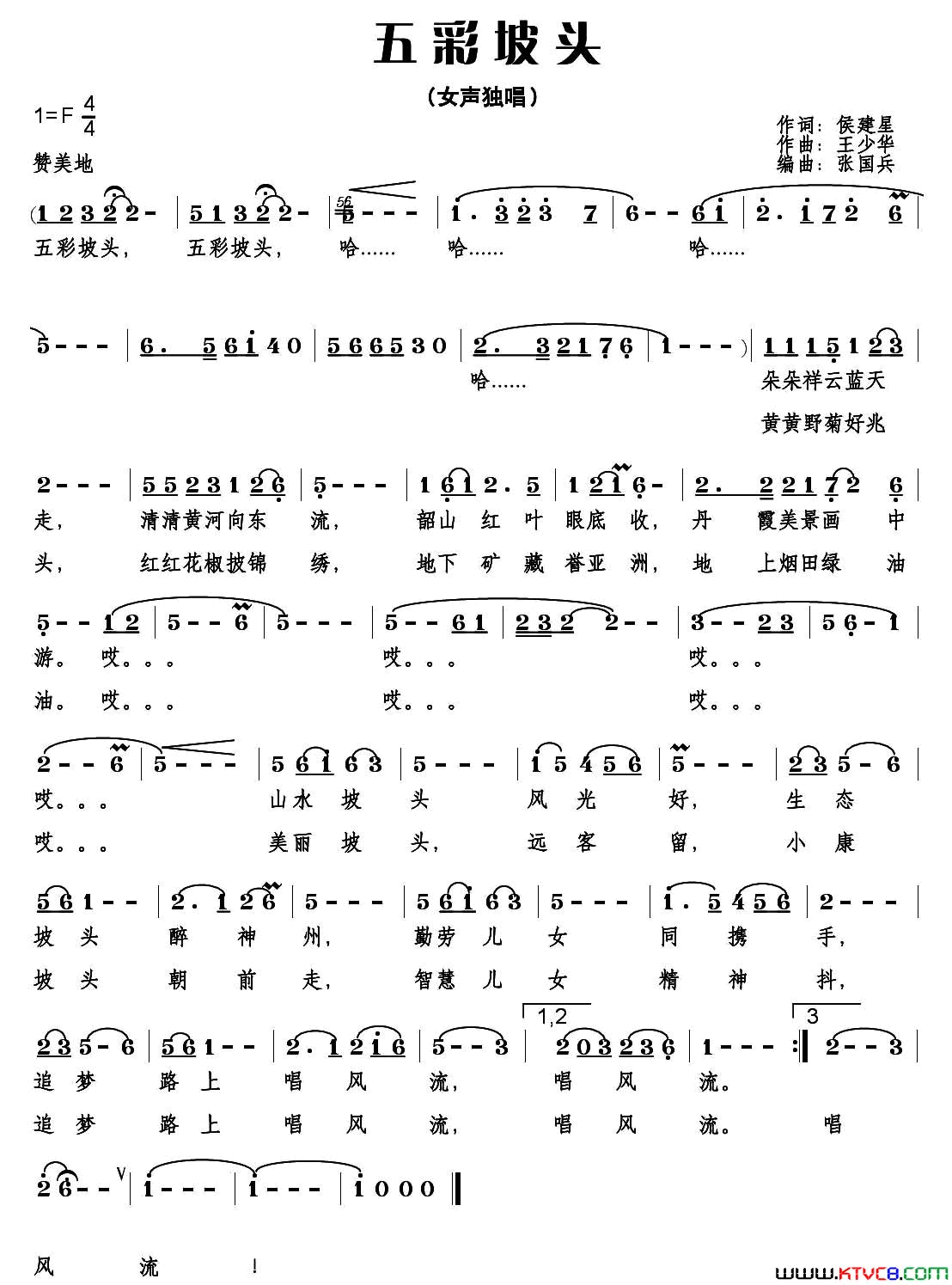 五彩坡头简谱_畅萍演唱_侯建星/王少华词曲
