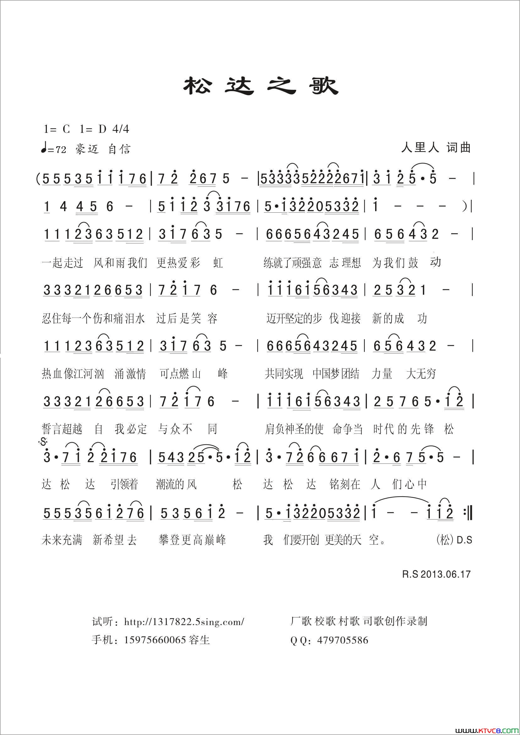 松达之歌简谱_国巍演唱_人里人/人里人词曲
