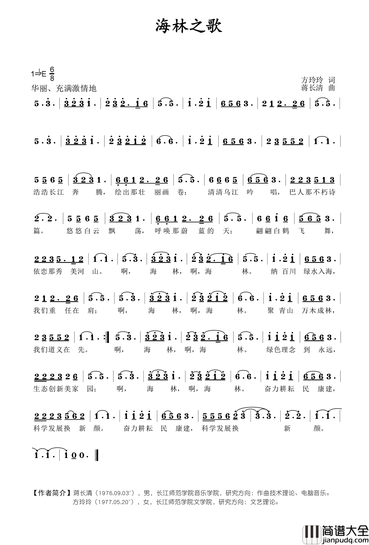 海林之歌简谱