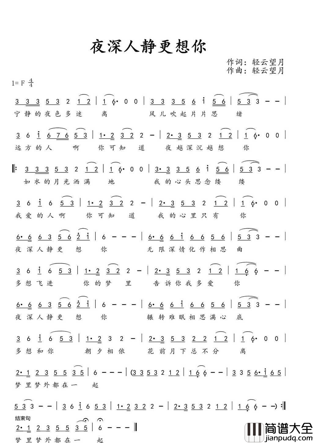 夜深人静更想你简谱