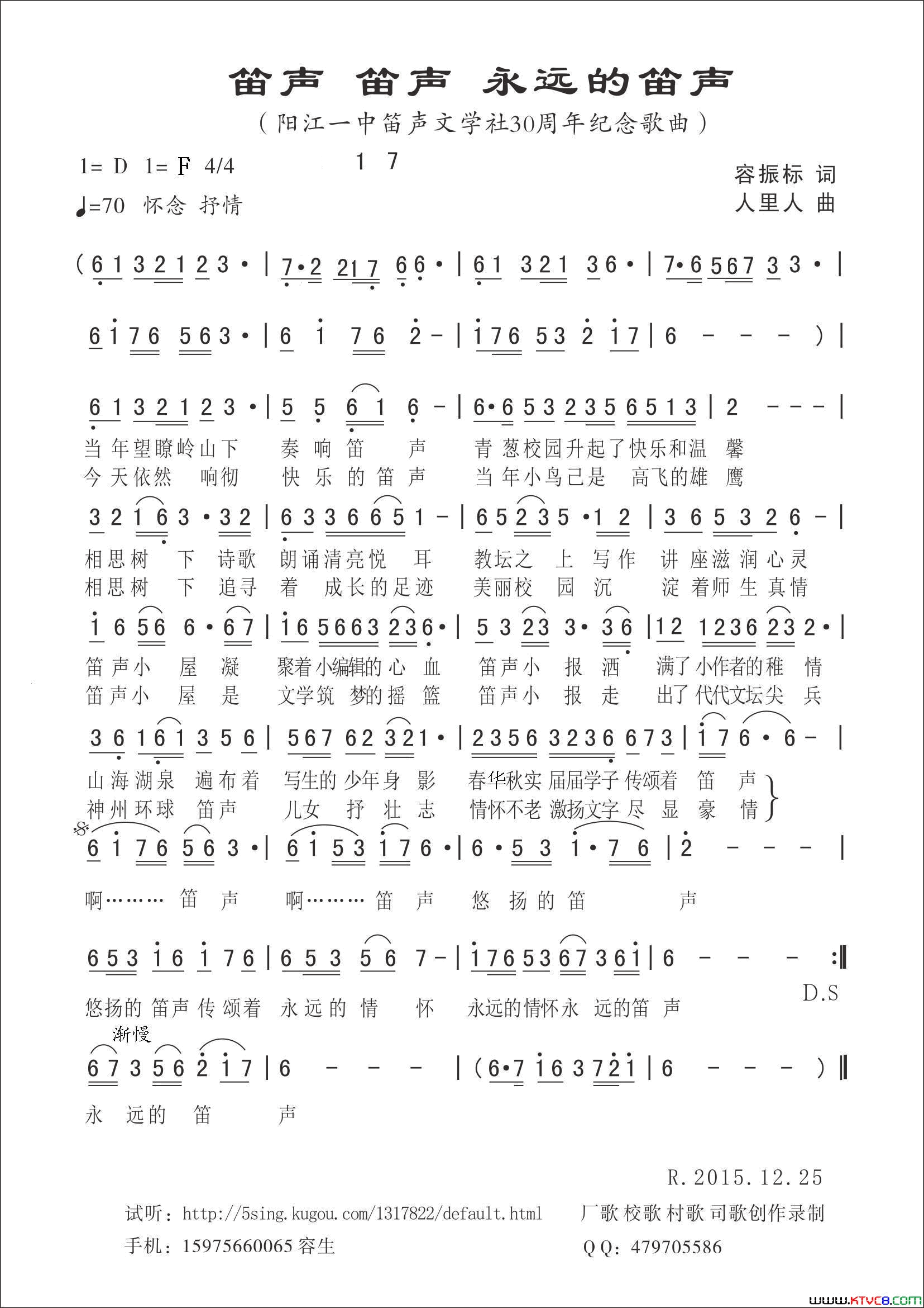 笛声笛声永远的笛声简谱_齐萌等演唱_容振标/人里人词曲