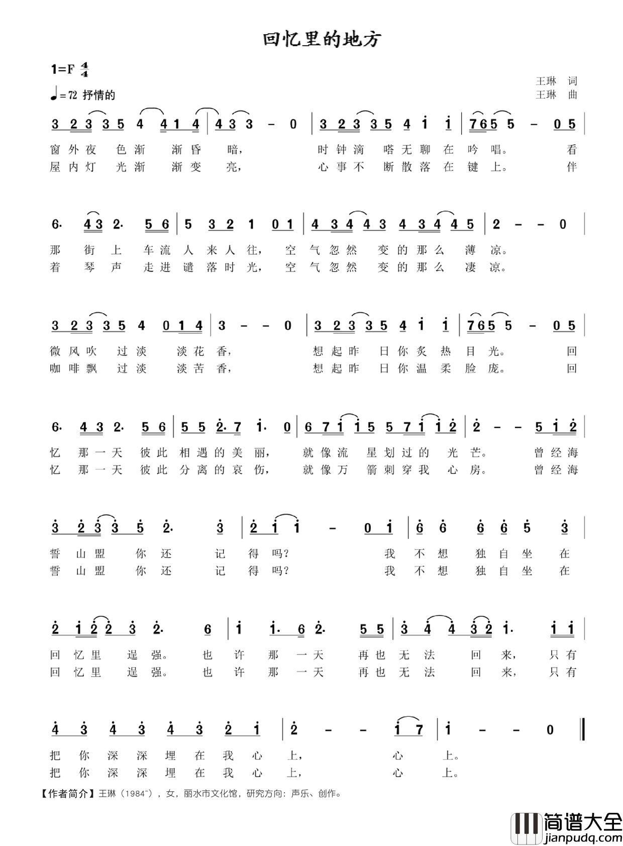 回忆里的地方简谱