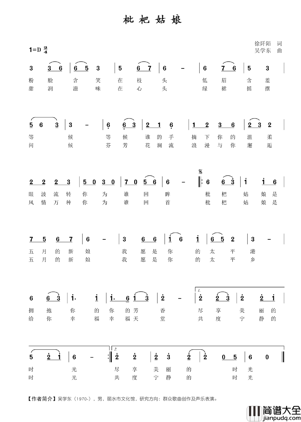 枇杷姑娘简谱_楼一萱演唱_徐阡陌/吴学东词曲